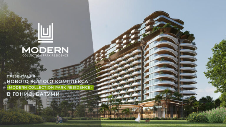 Презентация Modern Collection Park Residence (Гонио) | Сделано в Батуми