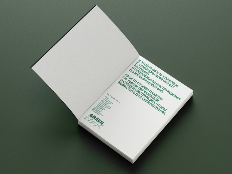 Зеленая книга